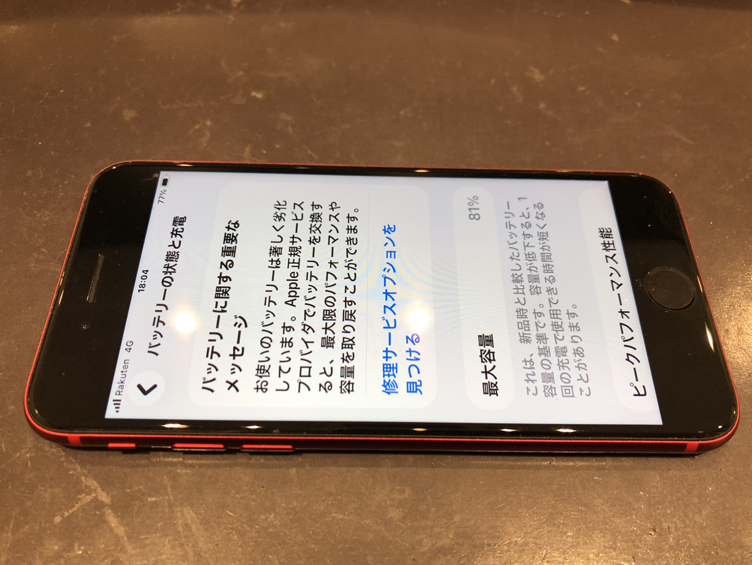 久御山店】iPhone SE2のバッテリー交換修理【宇治市からのご来店